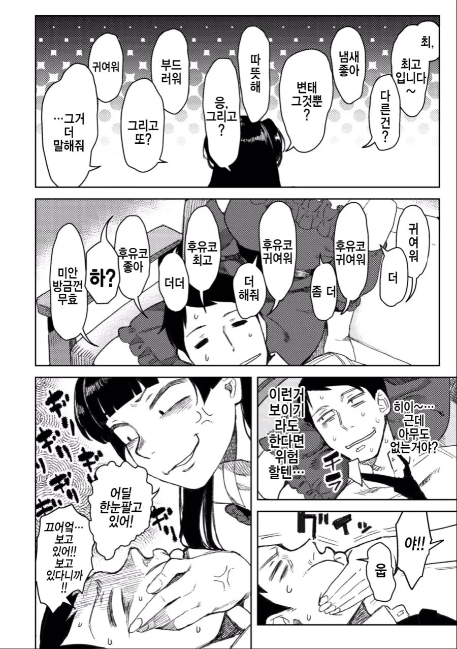 @) 후유코가 무릎베개해주는 만화.manhwa - 이미지 4