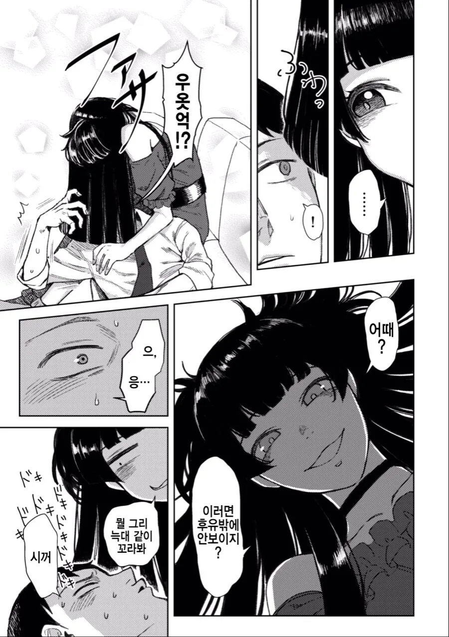 @) 후유코가 무릎베개해주는 만화.manhwa - 이미지 5
