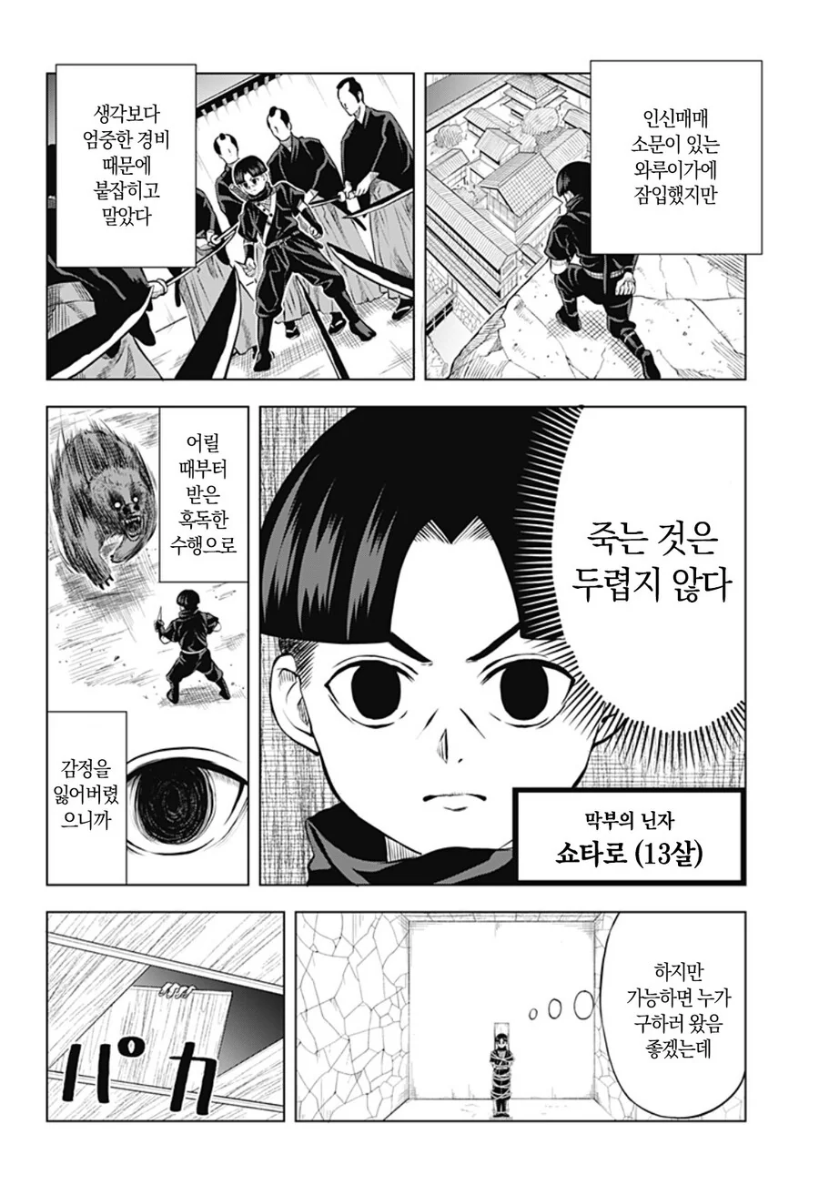 출렁 닌자 만화 - 이미지 3