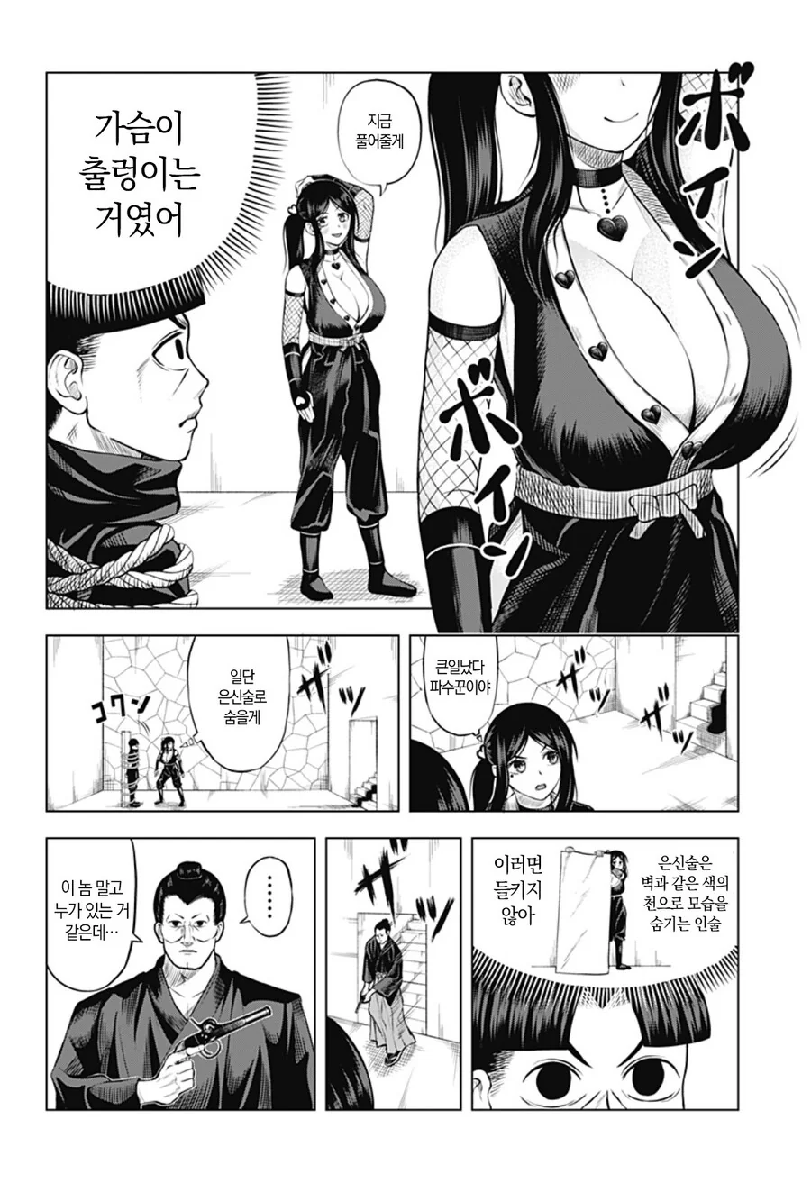 출렁 닌자 만화 - 이미지 5