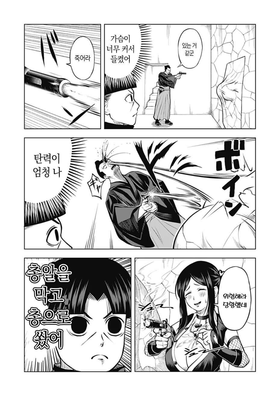 출렁 닌자 만화 - 이미지 6