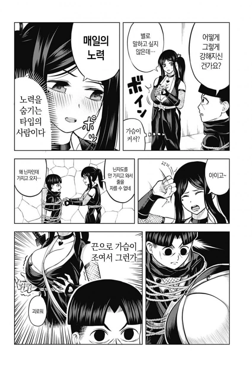 출렁 닌자 만화 - 이미지 7