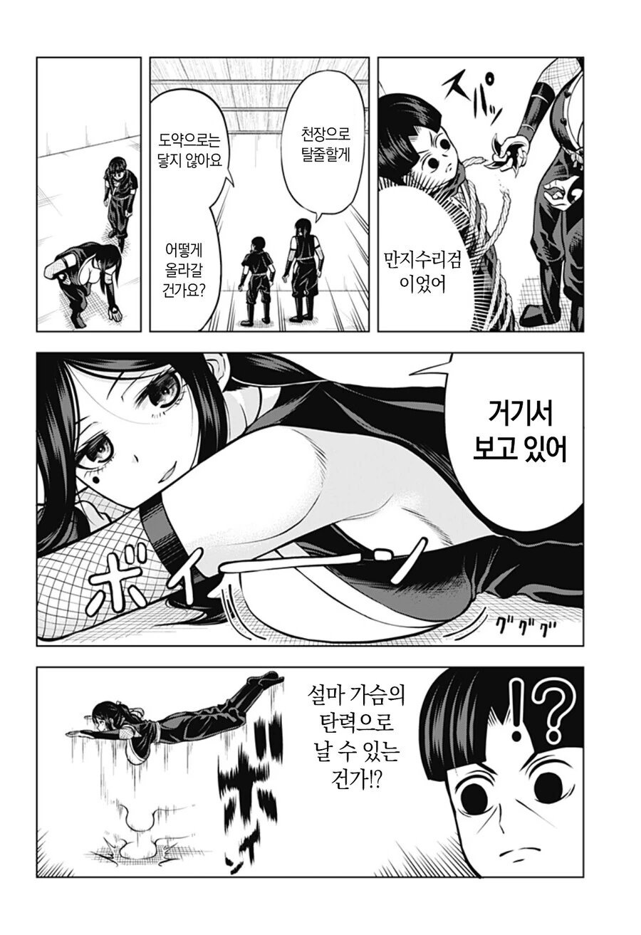 출렁 닌자 만화 - 이미지 9