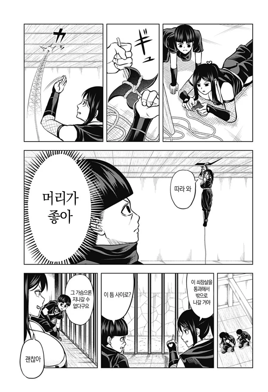 출렁 닌자 만화 - 이미지 10