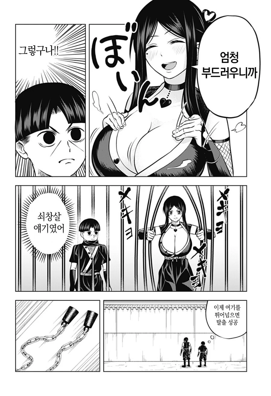 출렁 닌자 만화 - 이미지 11