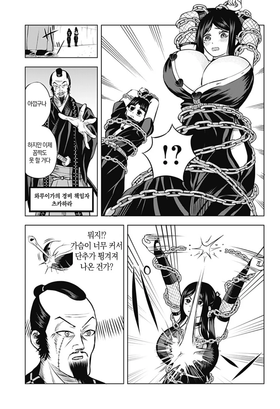 출렁 닌자 만화 - 이미지 12