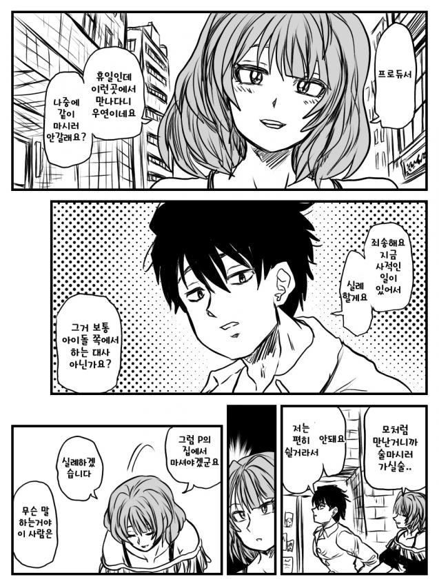 @) 아싸 프로듀서가 카에데씨 담당이 되는.manga 2편