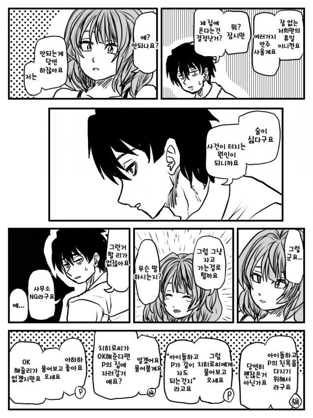 @) 아싸 프로듀서가 카에데씨 담당이 되는.manga 2편 - 이미지 2
