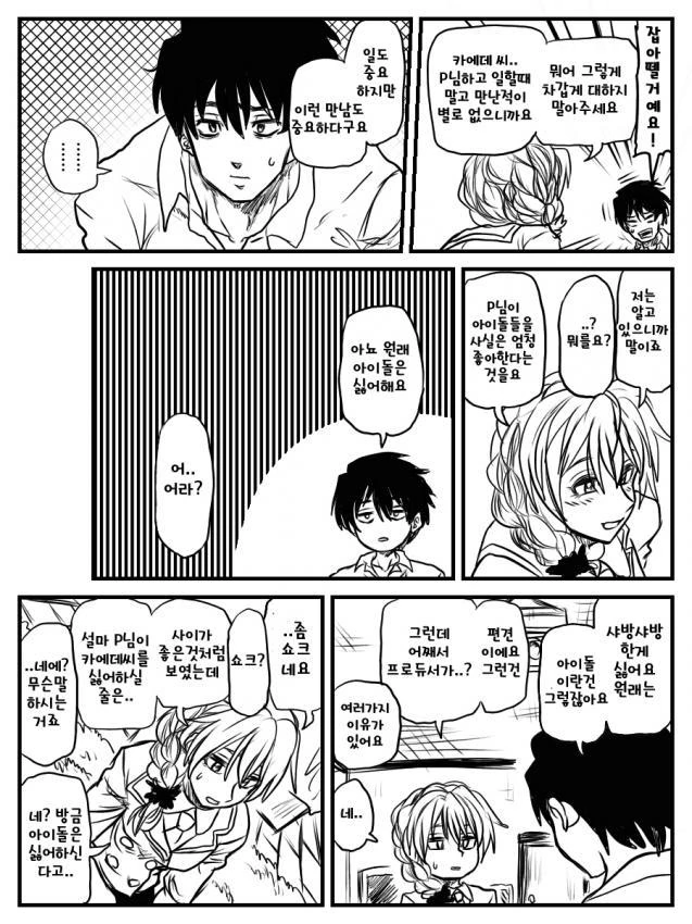 @) 아싸 프로듀서가 카에데씨 담당이 되는.manga 2편 - 이미지 5