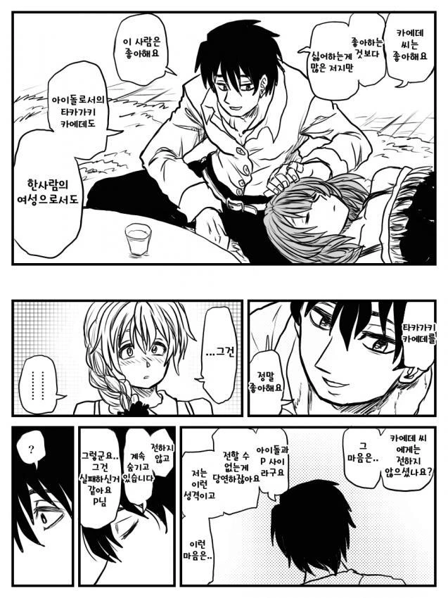 @) 아싸 프로듀서가 카에데씨 담당이 되는.manga 2편 - 이미지 6