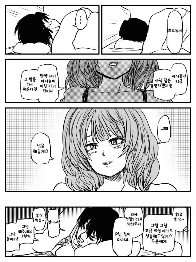 @) 아싸 프로듀서가 카에데씨 담당이 되는.manga 2편 - 이미지 8