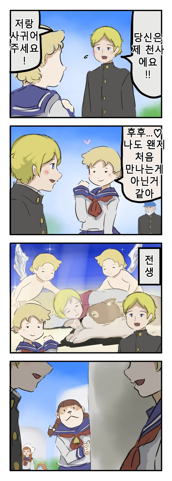 전생에서부터 이어지는 인연.manga