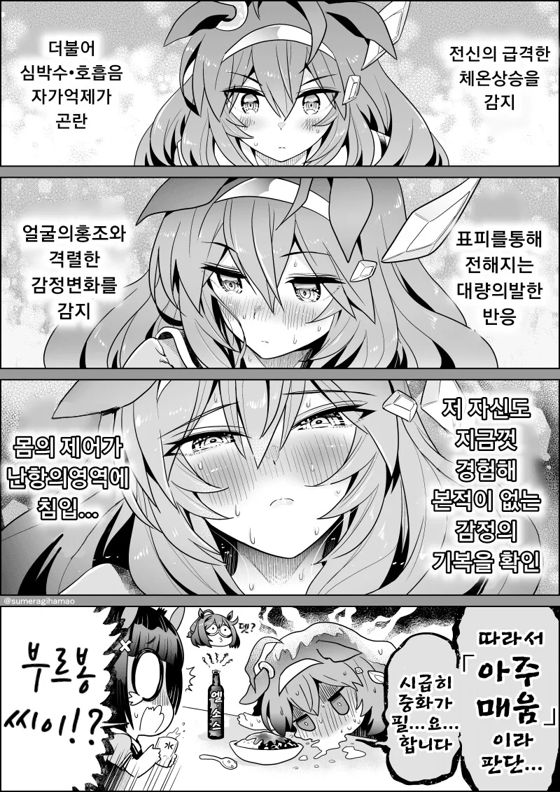 [말딸] 뜨거운 부르봉.manhwa