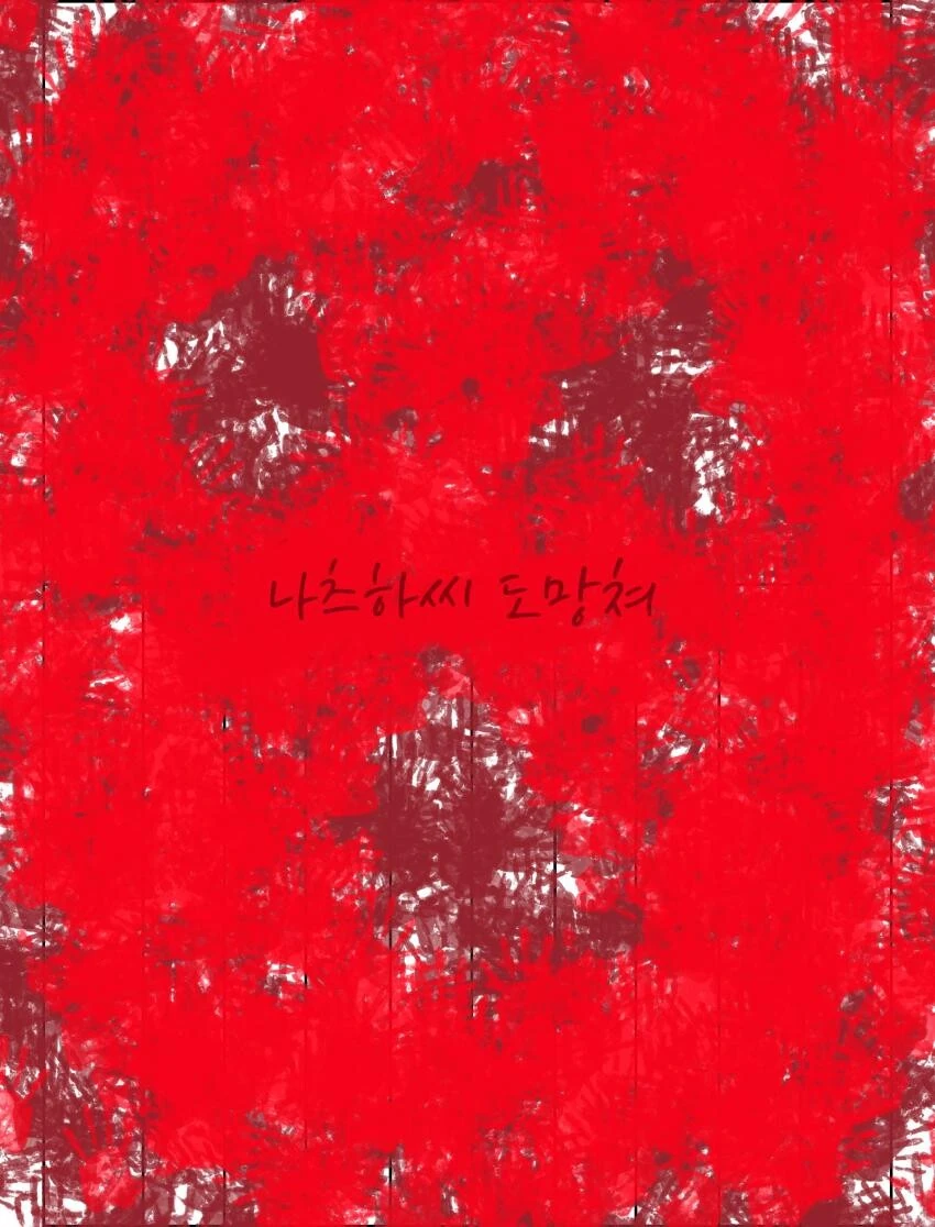 @) 방클걸의 여름방학.manga - 이미지 16