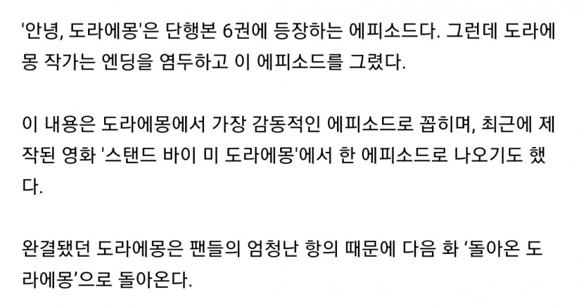작가가 생각한 도라에몽의 결말.Manhwa - 이미지 2