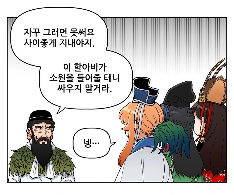 삼국시대 요약하는.manga - 이미지 2