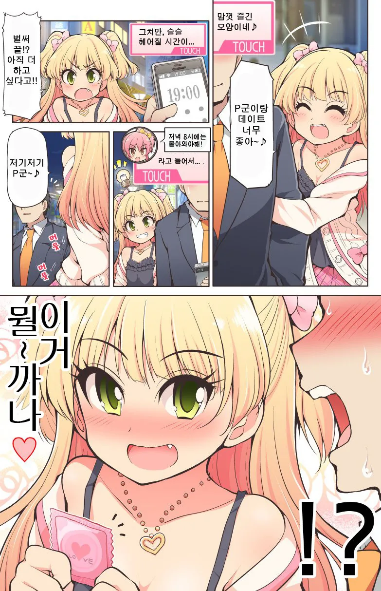 @) 언니를 제껴버릴 기세의 동생.manga