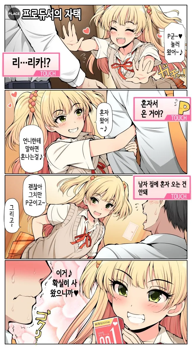 @) 언니를 제껴버릴 기세의 동생.manga - 이미지 2