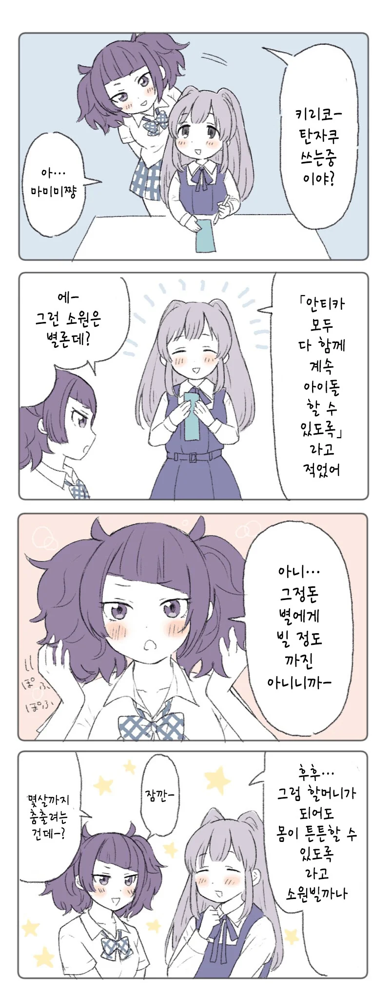 [@] 할머니가 되어도.manhwa