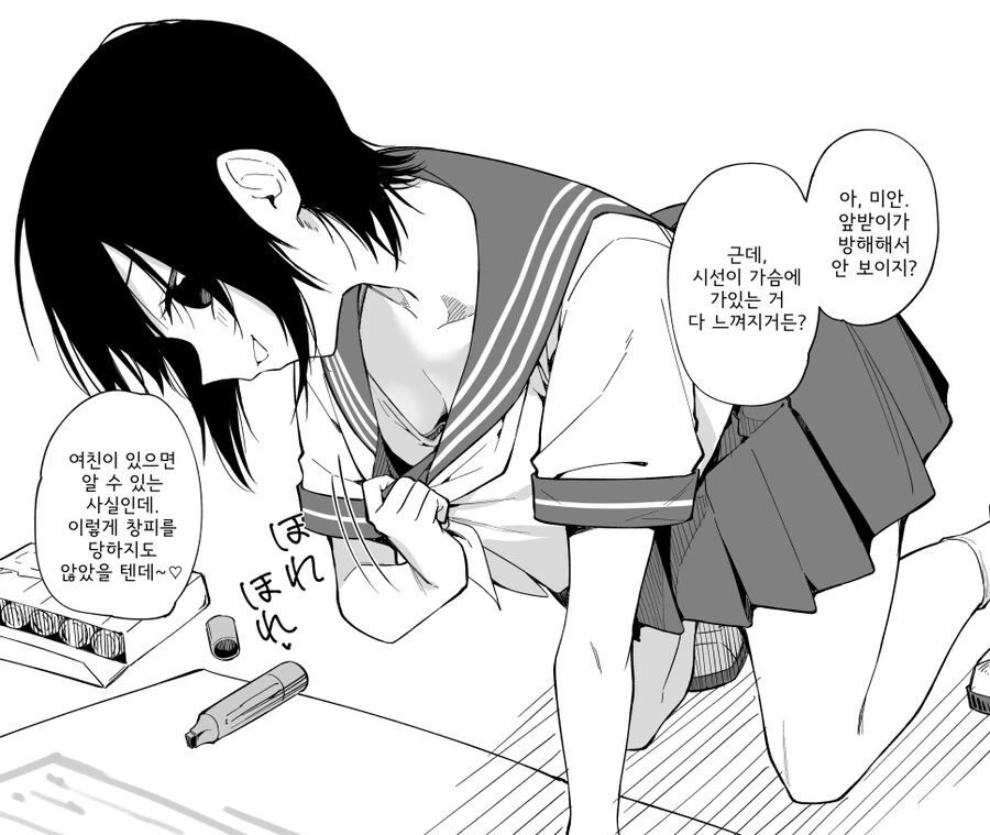 가드가 철저한 여사친 만화 - 이미지 4