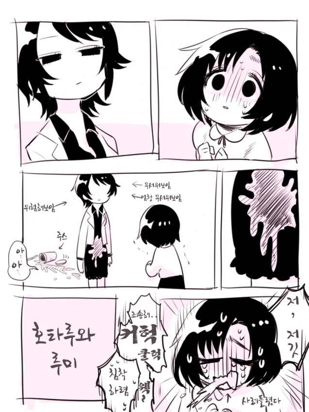 @)루미와 호타루.manhwa