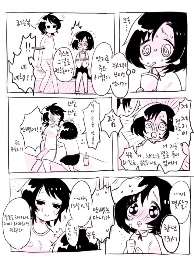 @)루미와 호타루.manhwa - 이미지 2