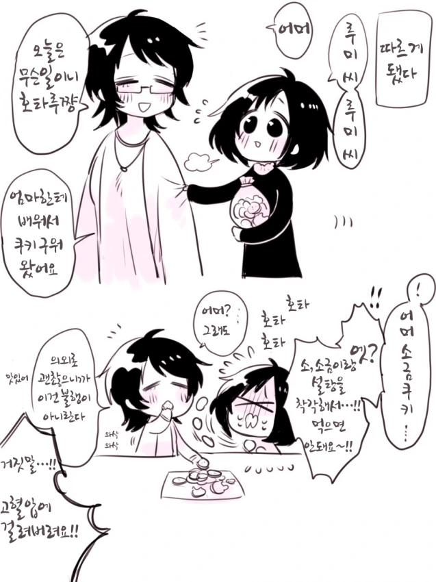 @)루미와 호타루.manhwa - 이미지 3