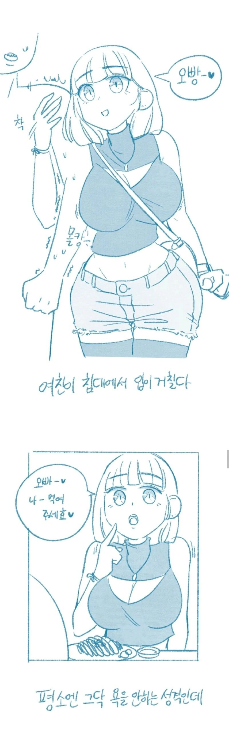 여친이 침대에서 입이 너무 거칠다.manwha