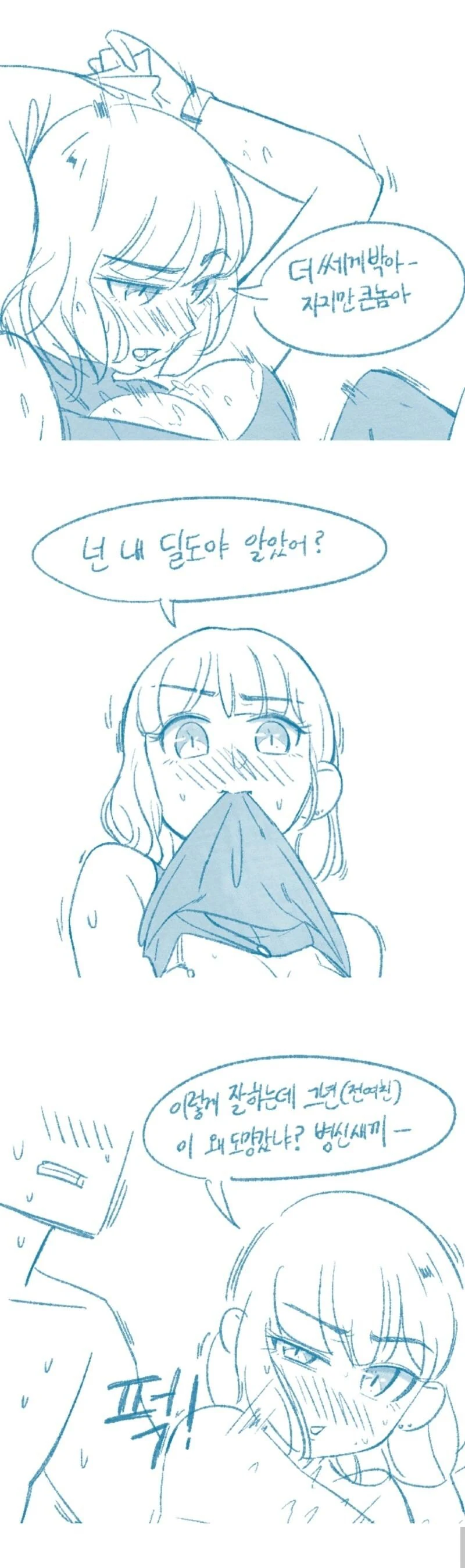 여친이 침대에서 입이 너무 거칠다.manwha - 이미지 3