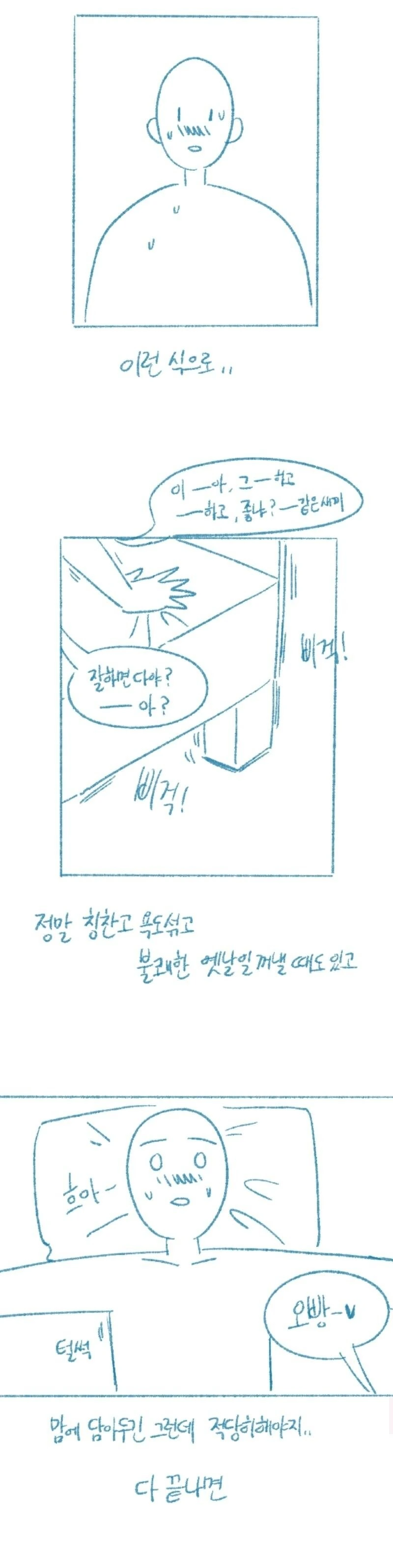 여친이 침대에서 입이 너무 거칠다.manwha - 이미지 4