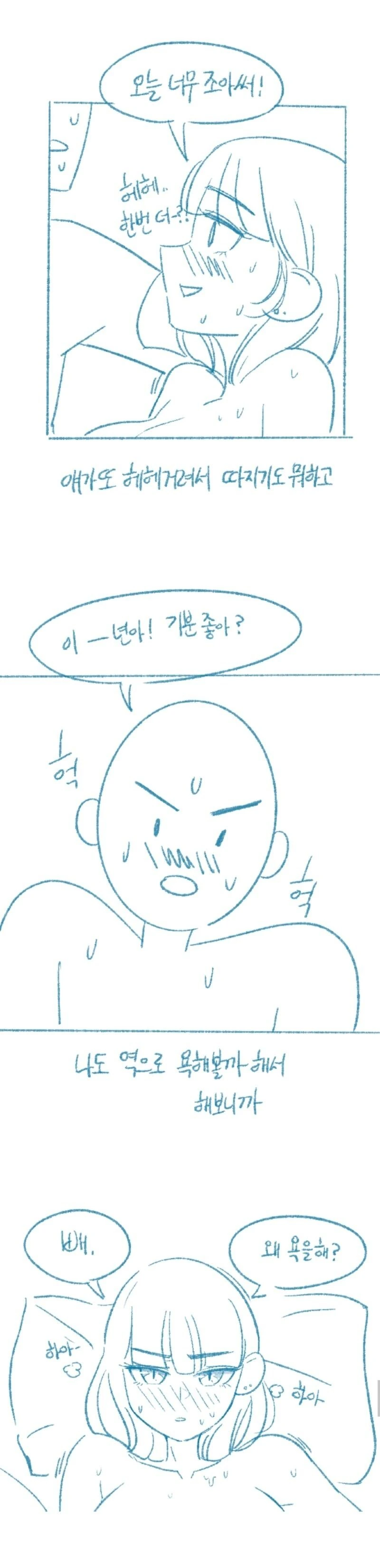 여친이 침대에서 입이 너무 거칠다.manwha - 이미지 5