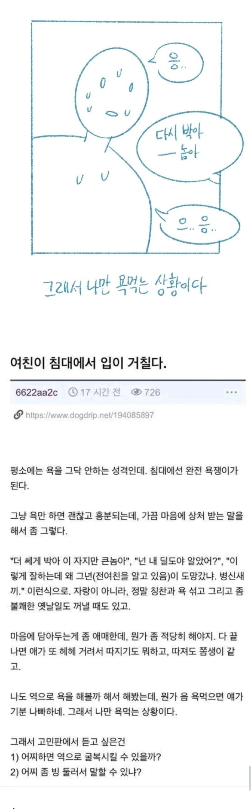 여친이 침대에서 입이 너무 거칠다.manwha - 이미지 6