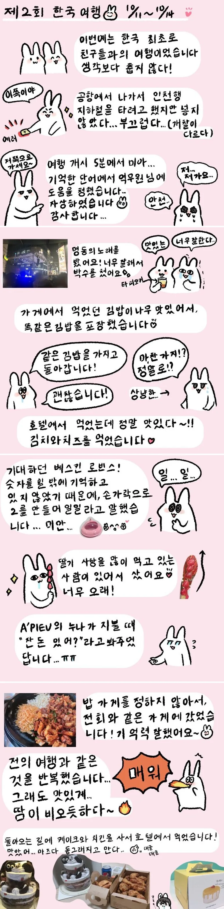 일본사람이 그린 한국여행 만화.manwha - 이미지 2