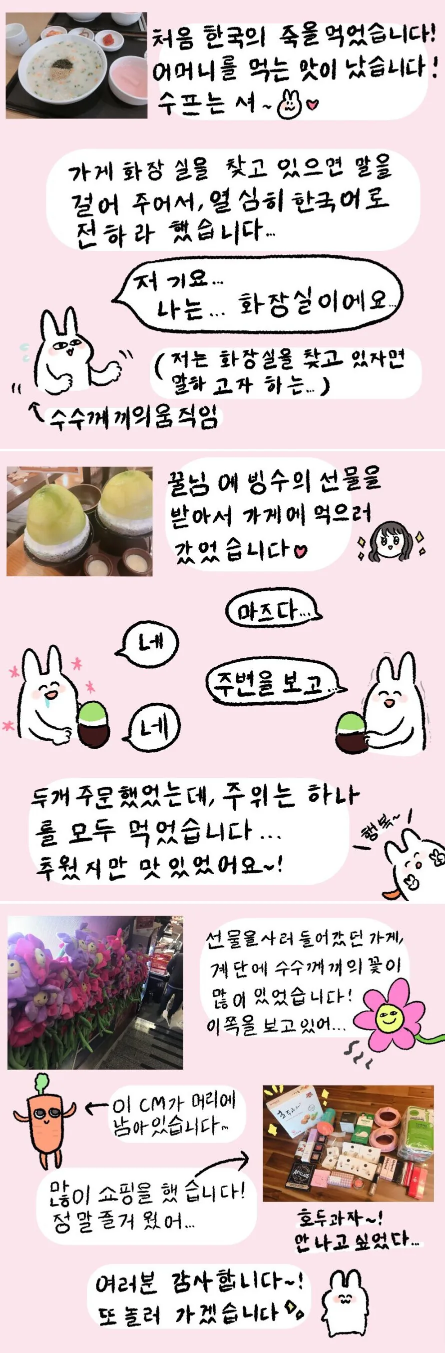 일본사람이 그린 한국여행 만화.manwha - 이미지 3