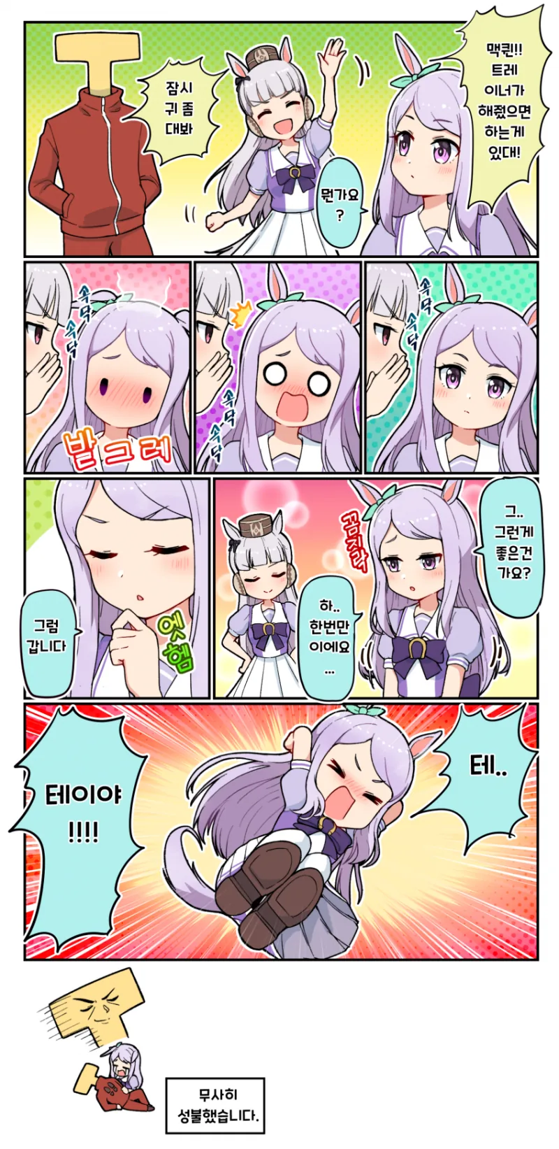 말딸)맥퀸 한테 부탁하는 만화