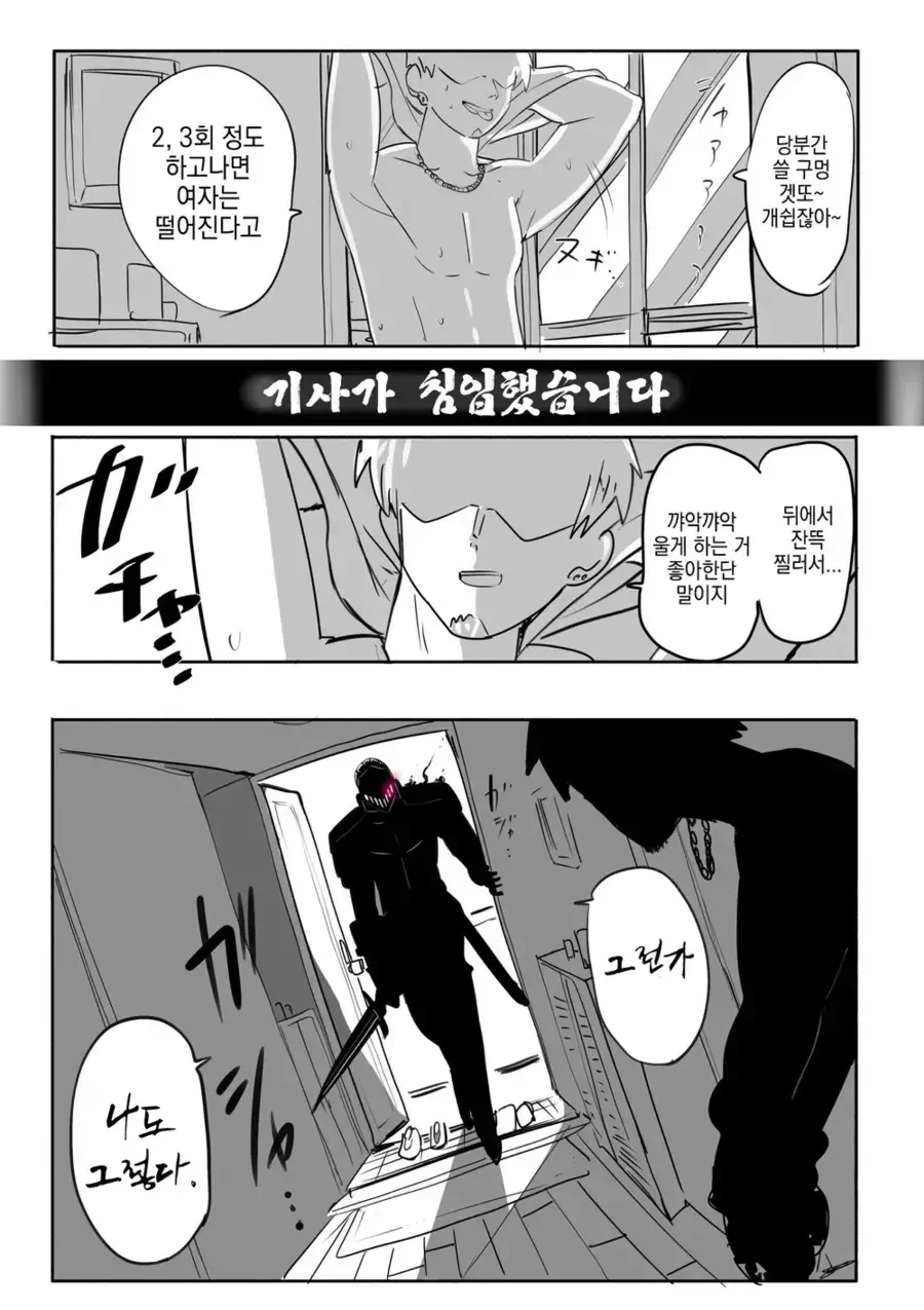 ㅎ방) 금태양한테 협박 받는 불량녀 만화.manhwa - 이미지 2