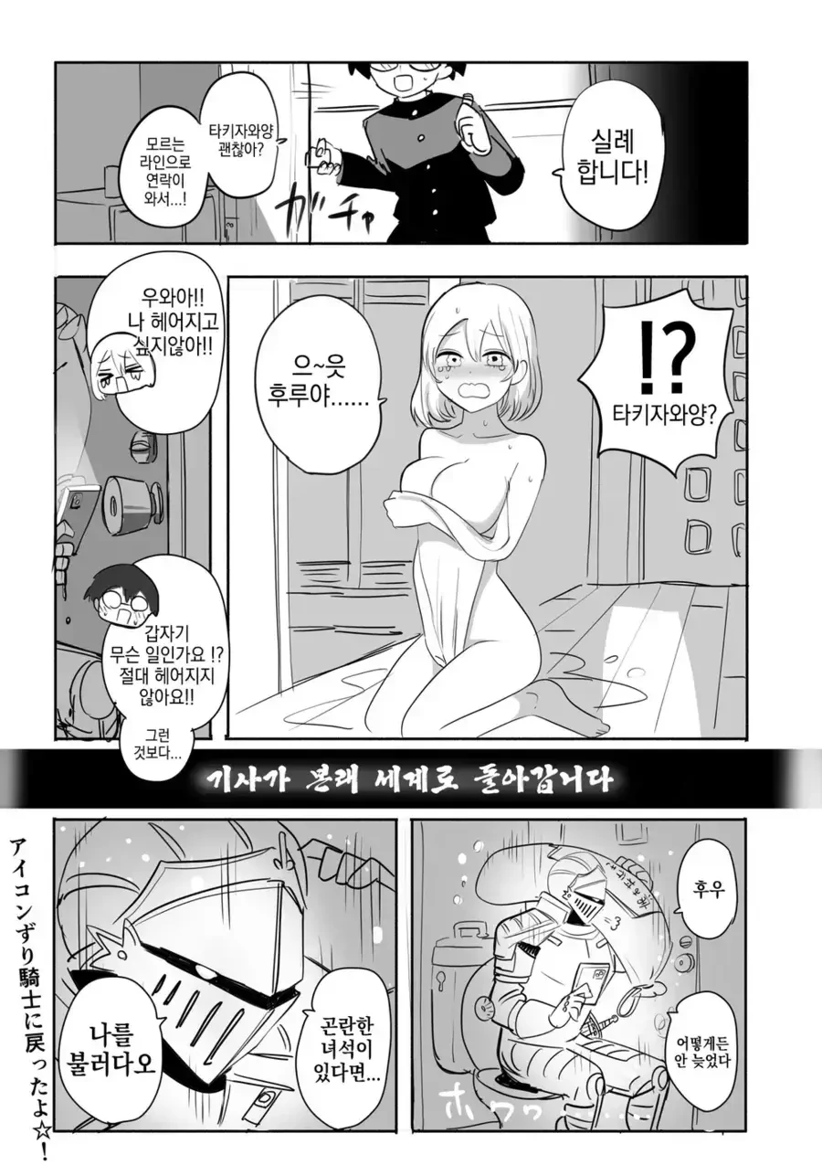 ㅎ방) 금태양한테 협박 받는 불량녀 만화.manhwa - 이미지 4