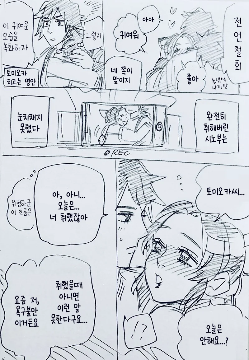 귀멸의칼날)술 취한 시노부.manga - 이미지 2
