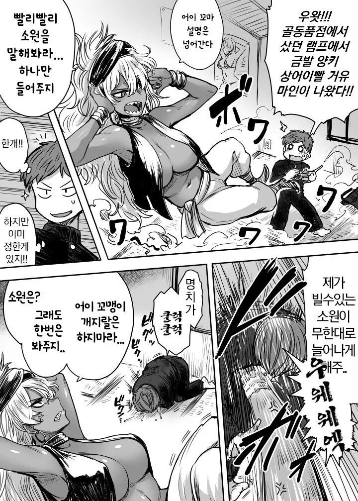 골동품 가게에서 산 램프에서.manga