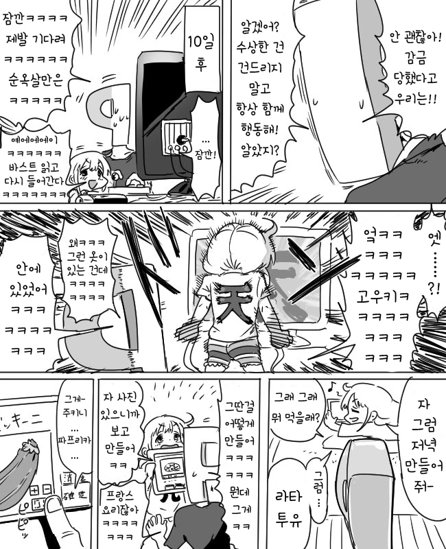 @) 안즈와 밀실에 갇힌.manga - 이미지 2