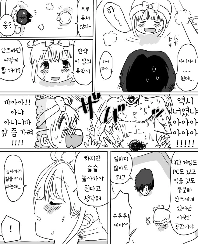 @) 안즈와 밀실에 갇힌.manga - 이미지 4