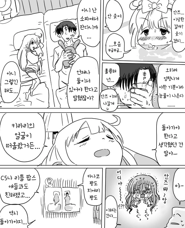 @) 안즈와 밀실에 갇힌.manga - 이미지 5
