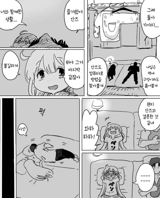 @) 안즈와 밀실에 갇힌.manga - 이미지 6