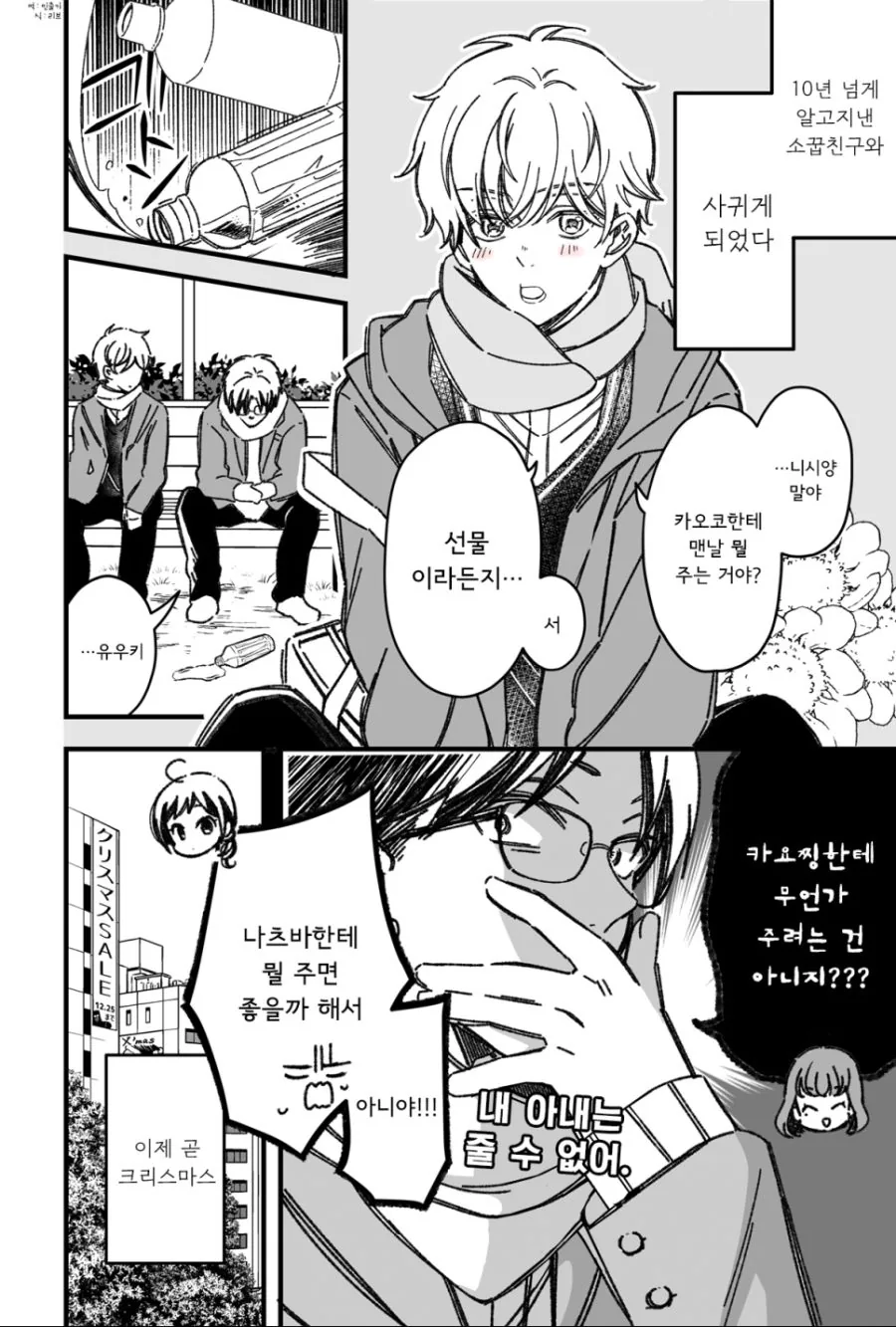 소꿉친구와 진짜로 사귀기까지 15분 전.manhwa