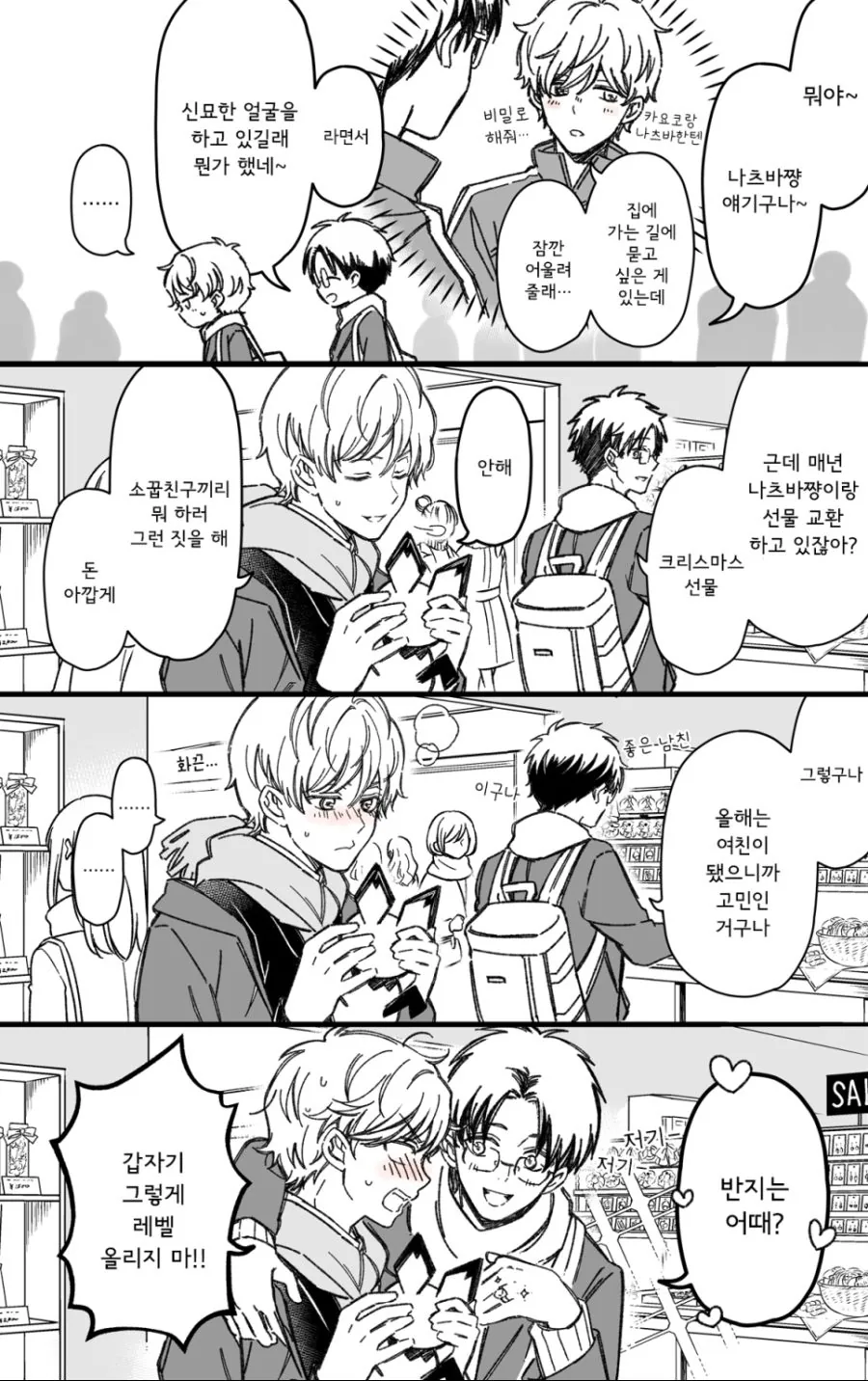 소꿉친구와 진짜로 사귀기까지 15분 전.manhwa - 이미지 2