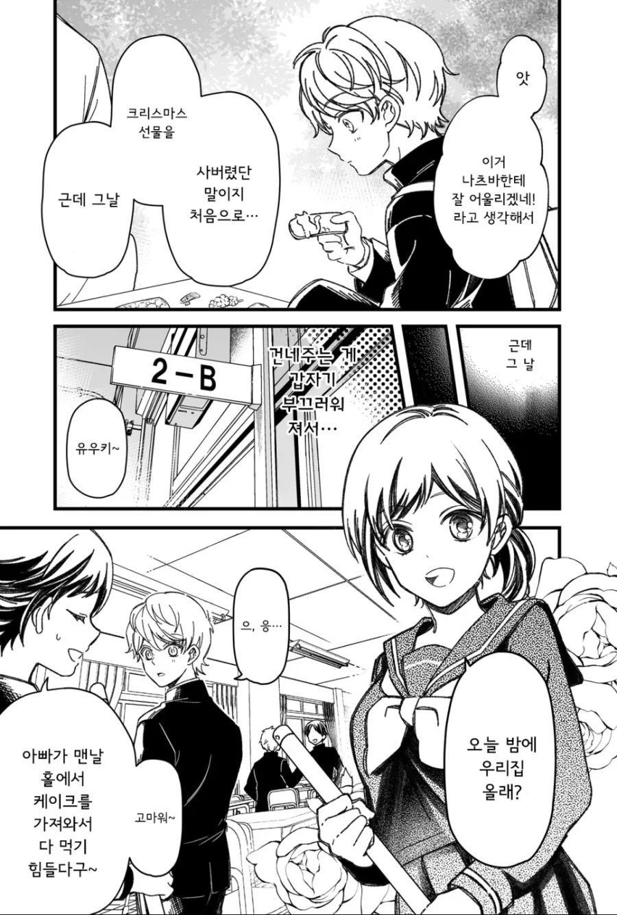 소꿉친구와 진짜로 사귀기까지 15분 전.manhwa - 이미지 4
