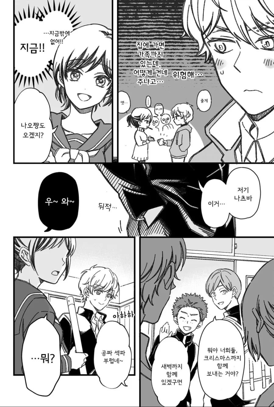 소꿉친구와 진짜로 사귀기까지 15분 전.manhwa - 이미지 5