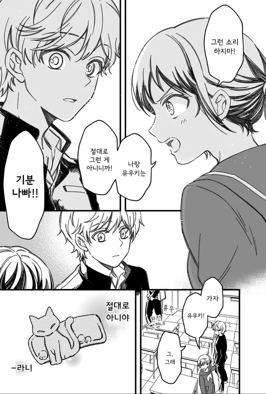 소꿉친구와 진짜로 사귀기까지 15분 전.manhwa - 이미지 6