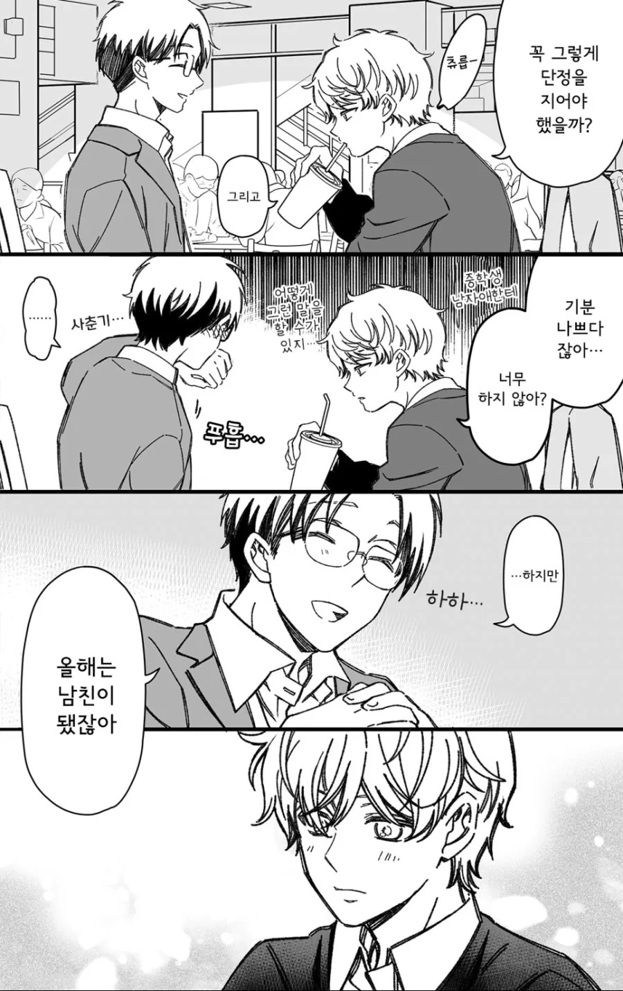 소꿉친구와 진짜로 사귀기까지 15분 전.manhwa - 이미지 7