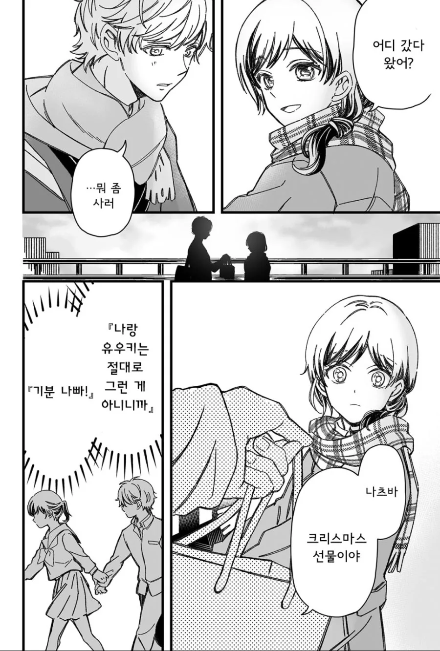 소꿉친구와 진짜로 사귀기까지 15분 전.manhwa - 이미지 9